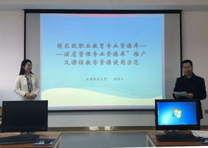 深入企业调研 经济管理系教师共绘职业酒店管理专业资源库新蓝图