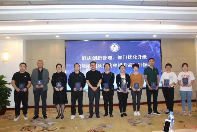 2020酒店创新管理与部门优化升级高级研修班圆满落幕
