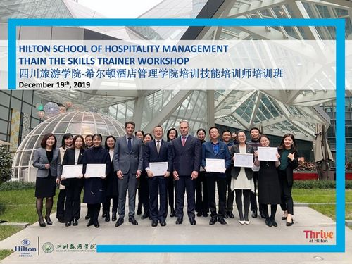 我校希尔顿酒店管理学院教师圆满完成希尔顿集团TST培训
