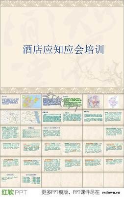 临沂PPT素材下载及酒店管理培训免费资源指南