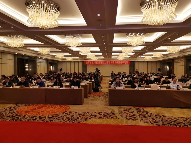 世赛江苏省组织管理与技术保障骨干培训专家论坛成功举办 刘鹏教授应邀出席并分享酒店管理新视野
