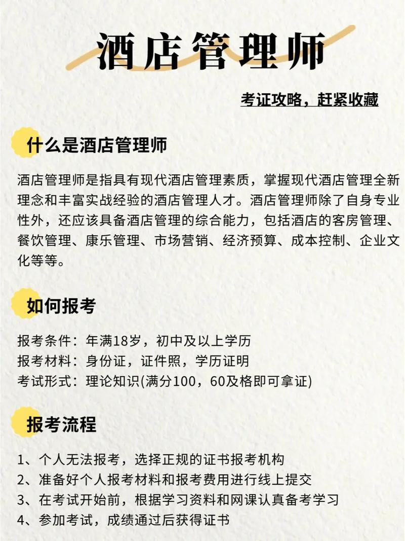 酒店管理师怎么考容易考取？赶紧来看看吧！